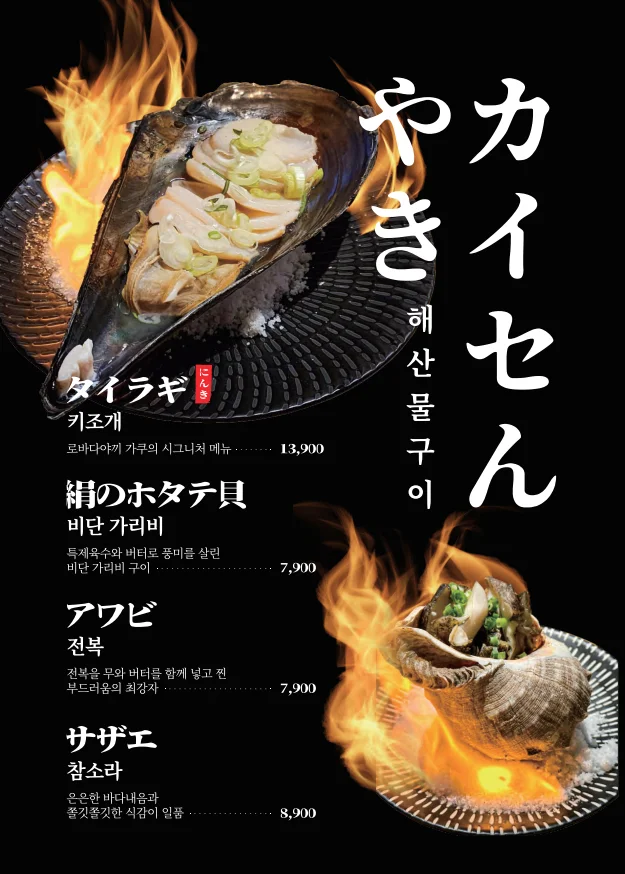 메뉴판 4쪽