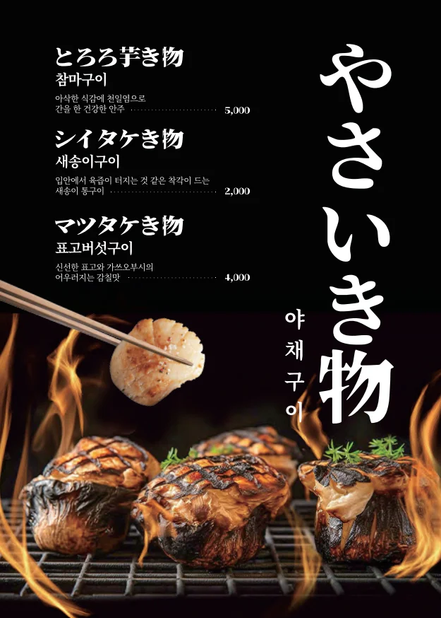 메뉴판 8쪽